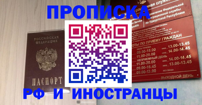 временная регистрация купить в Суворове