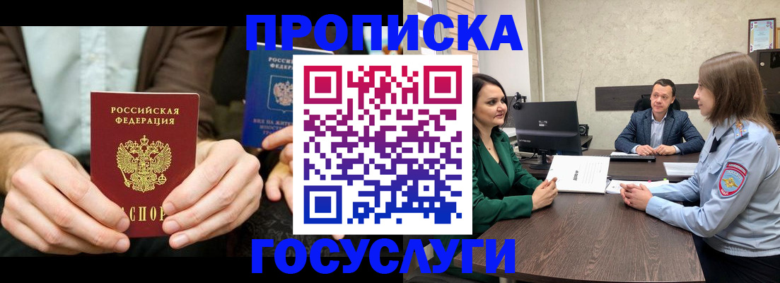 прописка в квартире в Суворове