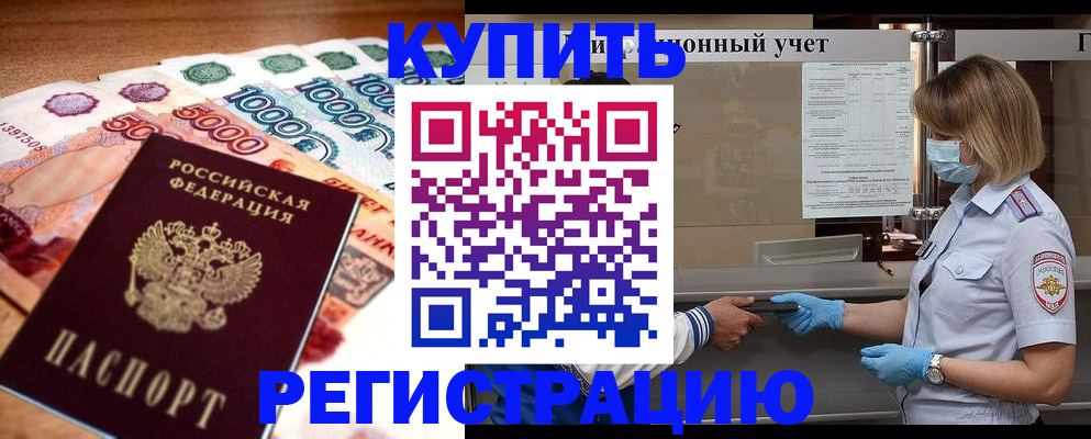 прописка для школы в Суворове