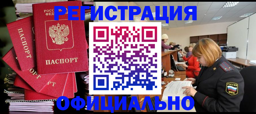 купить прописку в Суворове