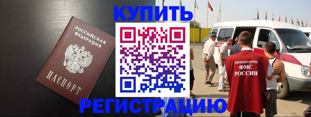 прописка 2025 в Суворове